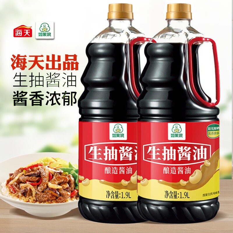 海天生抽酱油1.9L大桶装酿造炒菜凉拌厨房调味品优质黄豆食用