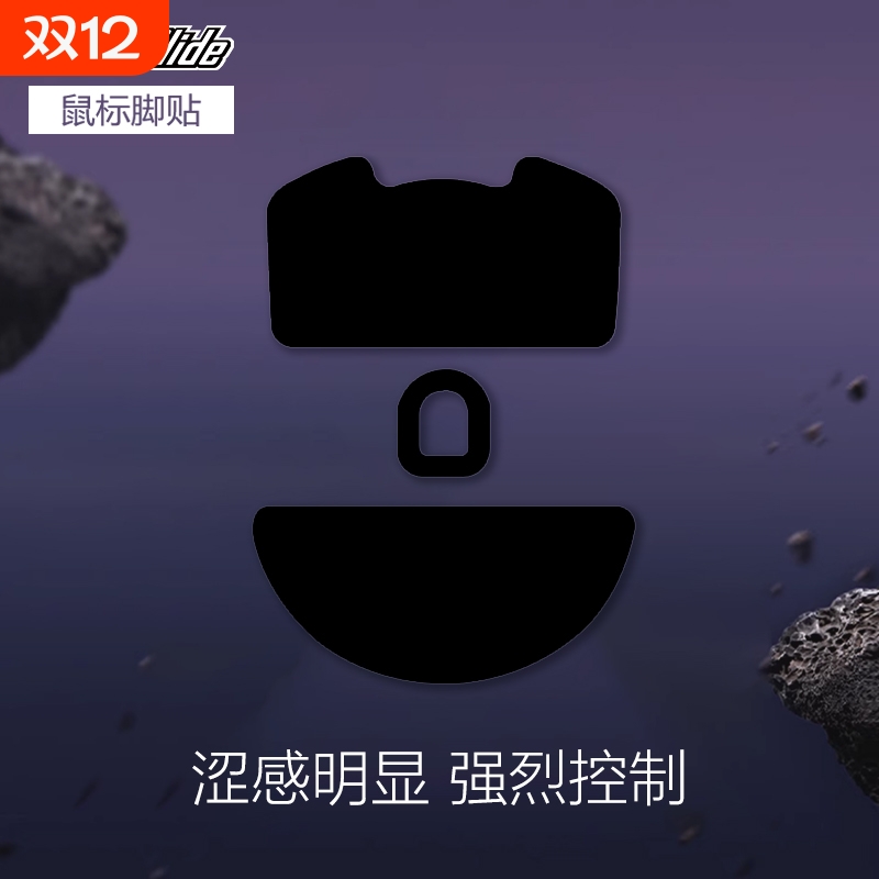喵呜外设Ultraglide鼠标脚贴极涩控制GPW毒蝰V3V2涩贴刹车BB