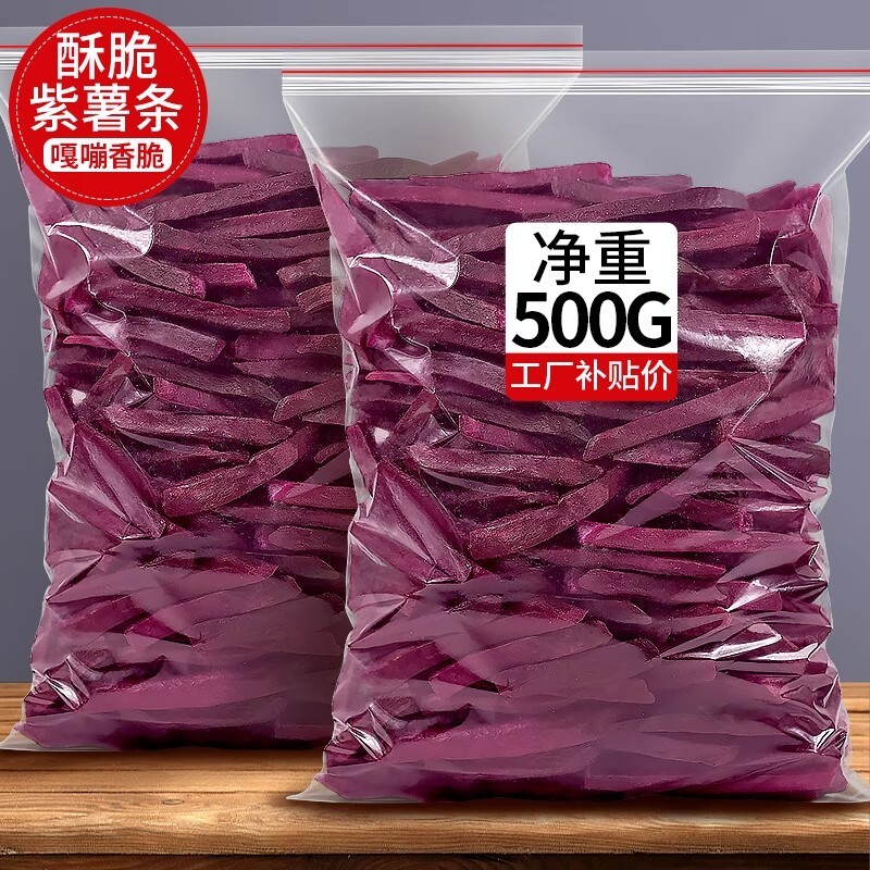 香脆紫薯干紫薯条红薯干番薯干地瓜干紫薯干蔬菜薯条散装休闲零食