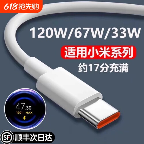120W超级快充适用小米手机充电器线金标17/15/14/13note红米k80/k70pro6a数据线安卓一加typec闪充线6A正品