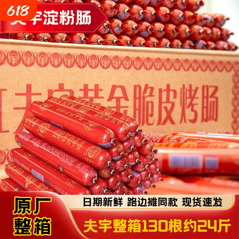 原箱山东夫宇淀粉肠路边摊烤肠批发鸡肉肠网红脆皮肠烧烤空气炸锅
