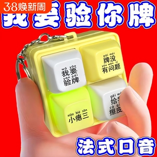 我要验牌发光按键发声玩具四宫格键盘给我擦皮鞋搞笑挂件钥匙扣