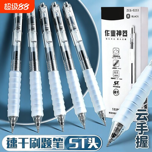 ST中性笔黑笔速干顺滑刷题笔