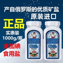 俄罗斯官方矿盐进口食盐原装不加碘无碘盐俄大厨食用盐俄罗斯盐