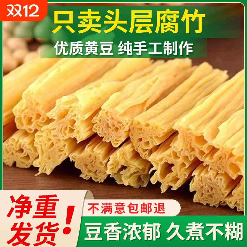 腐竹干货纯正商用豆皮豆腐皮无盐火锅食材特级段手工黄豆头层优质