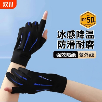 防晒冰丝二指手套|超1700人收藏