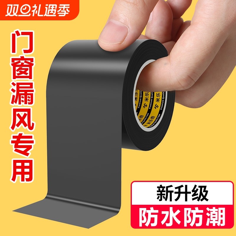米乐奇防风胶带加厚|200人收藏