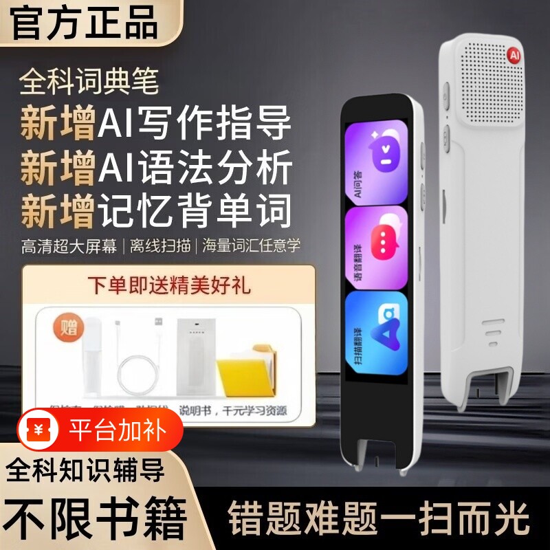 智能新款英语点读笔通用万能扫描翻译笔高中生无需联网全科学习词典笔同步教学单词笔离线扫描笔翻译器单词机