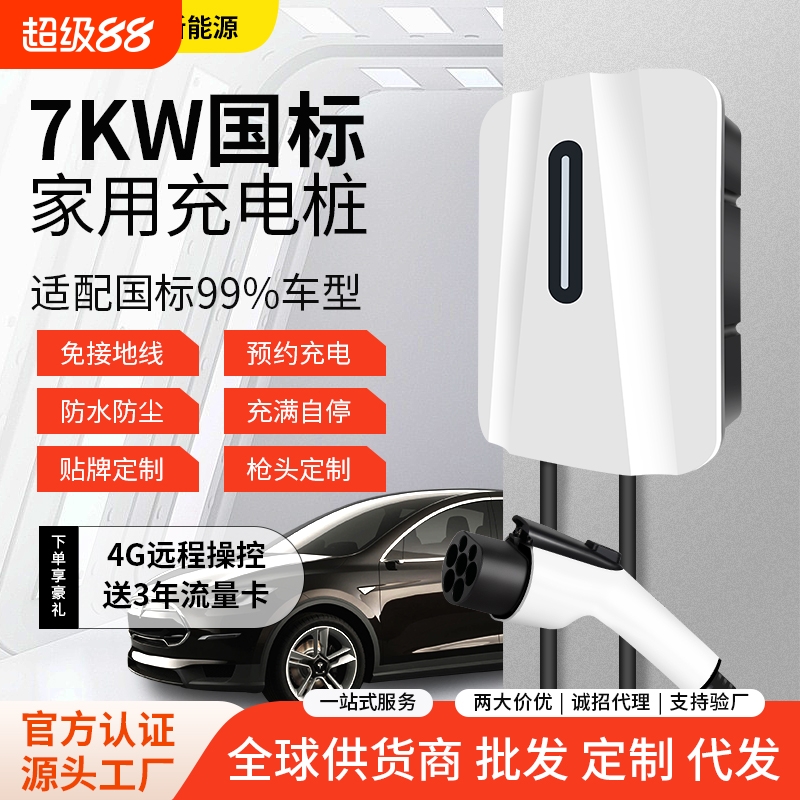 新能源智能电动汽车预约充电桩枪器7kw家用32A通用国标