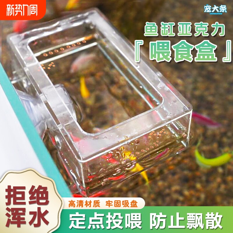 鱼缸喂食器喂食圈鱼食投喂器亚克力高透饲料喂鱼防飘散自动盒定点