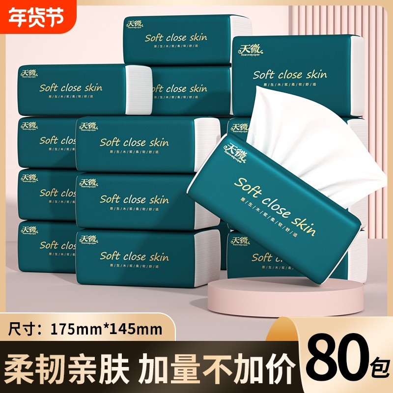 80大包大尺寸纸巾抽纸面巾纸卫生纸厨房纸餐巾纸擦手纸整箱厕所纸,洗护清洁剂/卫生巾/纸/香薰,抽纸,淘宝优惠券,粉丝福利购,淘宝优惠卷
