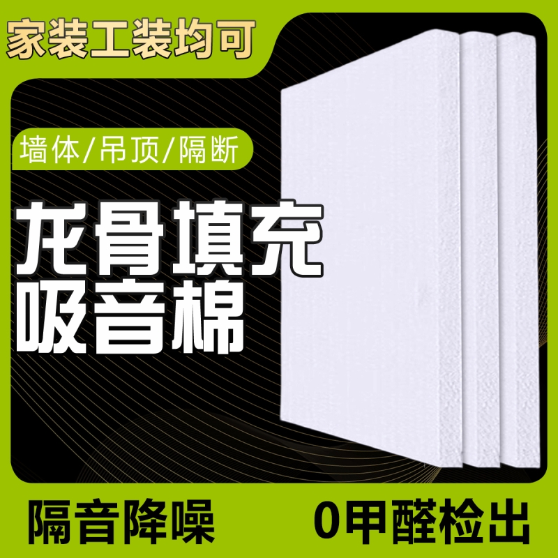 隔音棉墙体家用吸音棉卧室聚酯纤维填充吊顶消音棉隔音板材料龙骨