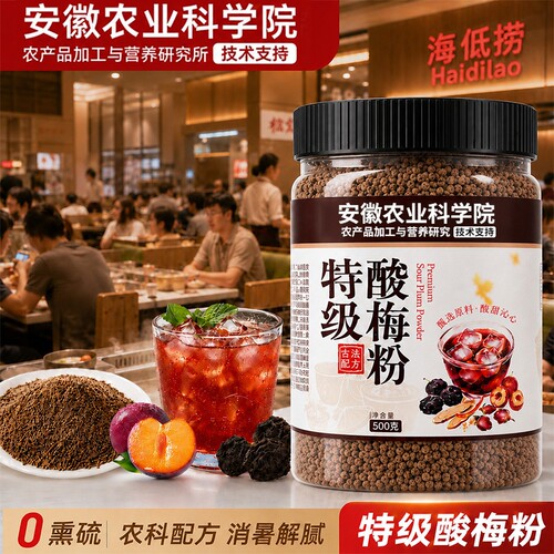 正宗老北京酸梅汤酸梅粉桂花酸梅晶原材料包酸梅汁饮料泡商用固体