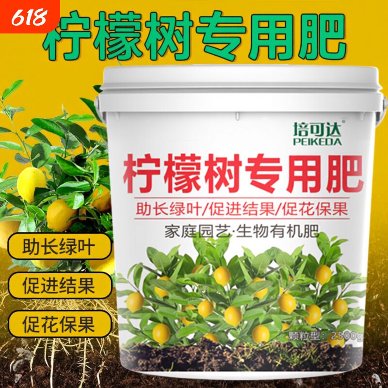 柠檬树专用肥料地栽庭院四季果树颗粒型复合肥缓释肥有机肥料追肥