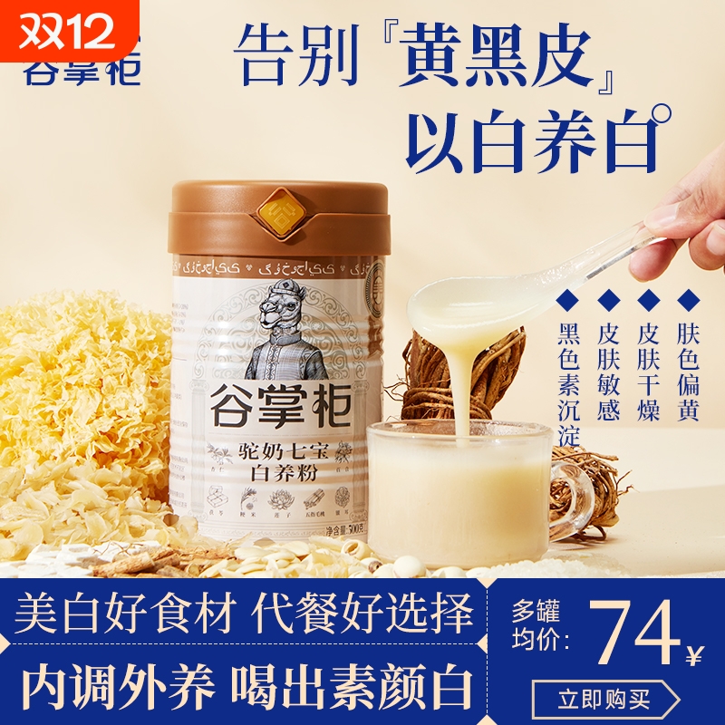 谷掌柜杏仁七白饮_喝出素颜白