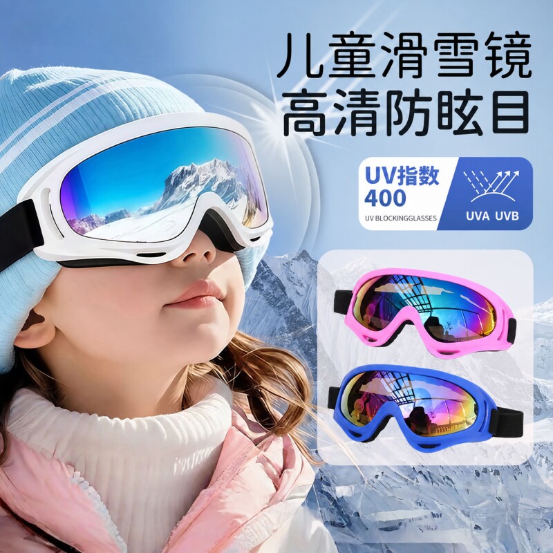儿童滑雪眼镜雪山防紫外线护目镜户外防风雪地男童女童专用滑雪镜