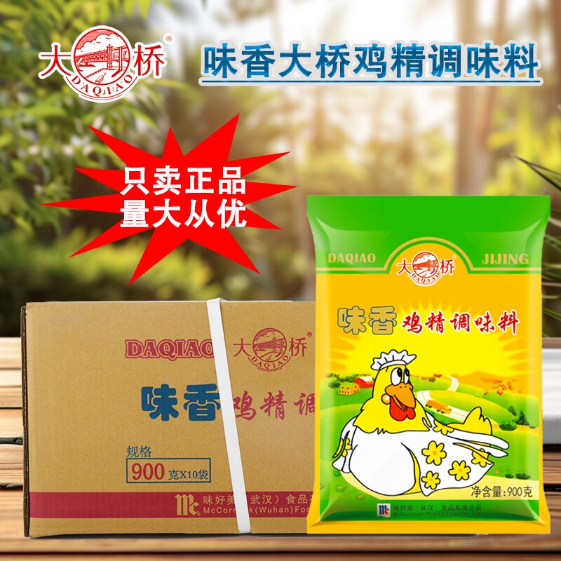 大桥味香鸡精900g*10袋整箱餐饮商用大袋装火锅面馆中餐海鲜调味