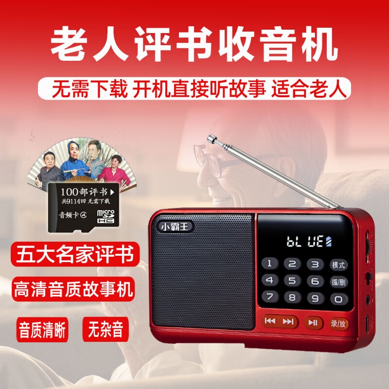 新款老年专用评书机便携式多功能老人广播收音机充电听书机
