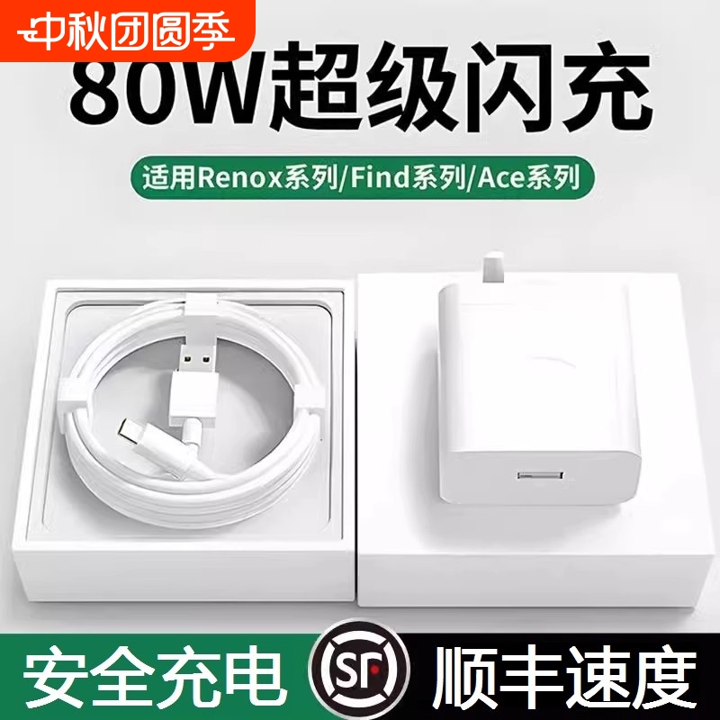 适用于oppo真我80充电器超级闪充findx5/6手机reno8快充GTNeo3插头W正品K10pro车载realme数据线typec原套装