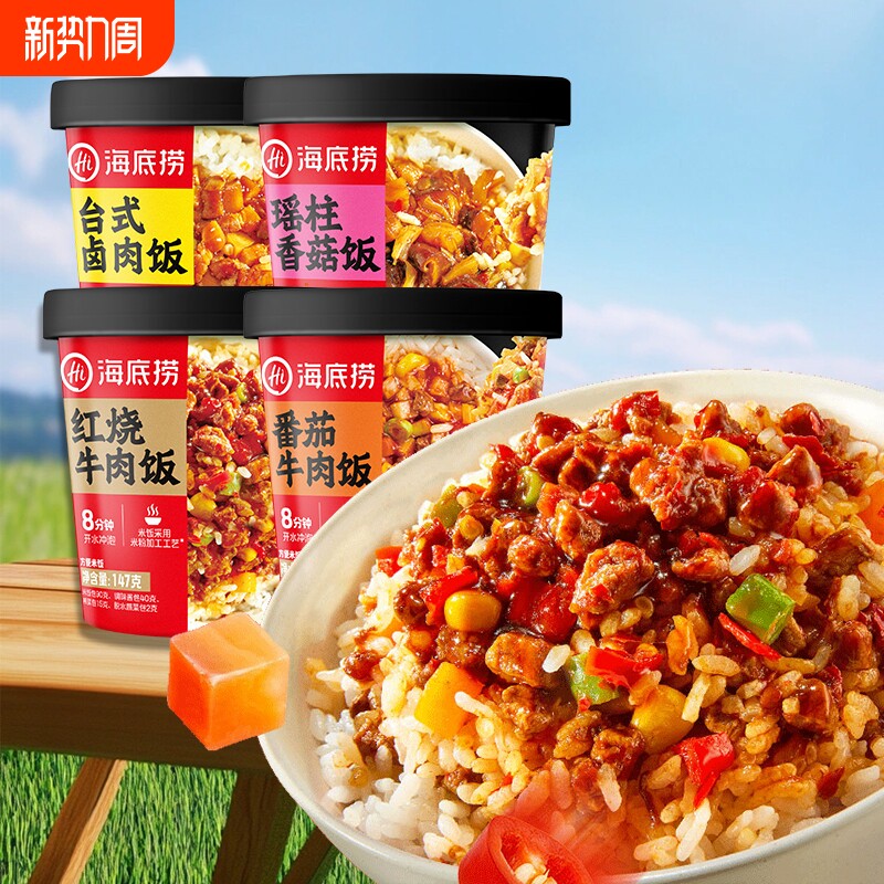 海底捞拌饭瑶柱香菇红烧牛肉番茄卤肉桶装速食免煮懒人即食干拌饭