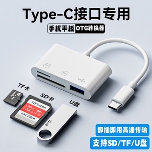 多功能三合一读卡器适用苹果typec手机平板sd万能ccd大疆pocket3索尼ms佳能富士相机tf内存U盘otg转换珥志