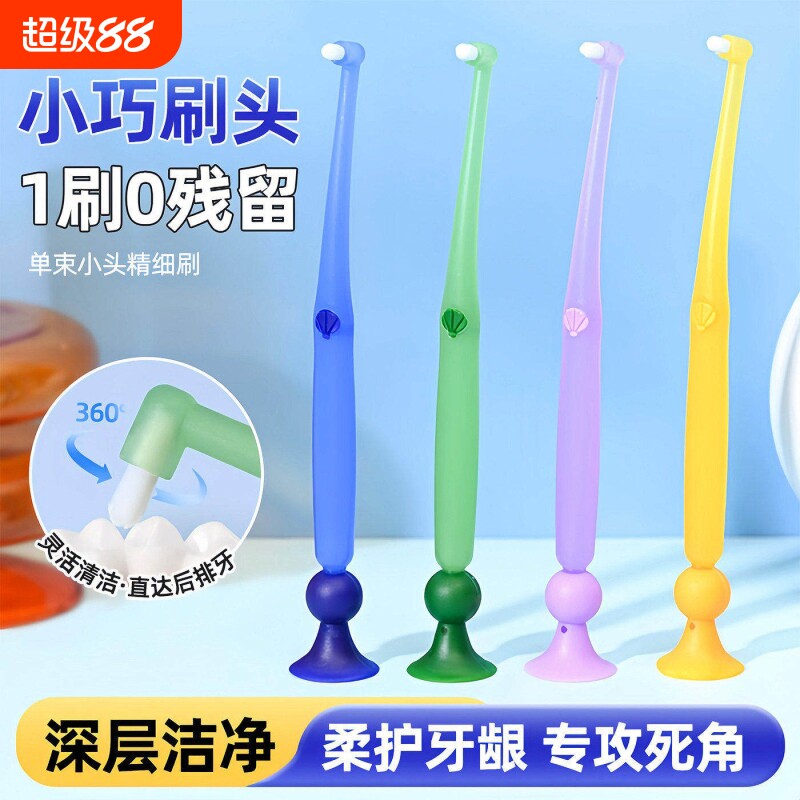 牙缝清洁牙槽刷小刷头牙缝刷软毛牙刷专用智齿窝沟牙齿带吸盘单束图片