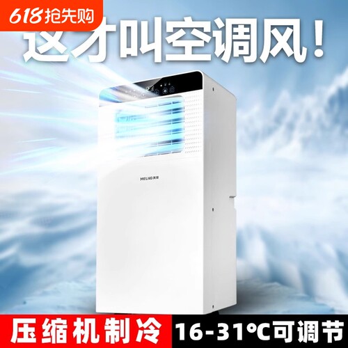 美菱可移动空调无外机单冷暖两用一体机家用免安装小型立式空调