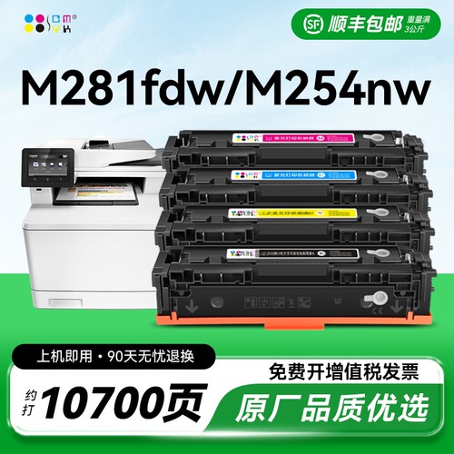 适用惠普m281fdw硒鼓m254dw粉盒m280nw墨盒HP202A彩色CF500A激光打印机晒鼓MFP M254nw/dn M281fdn碳粉CMYK