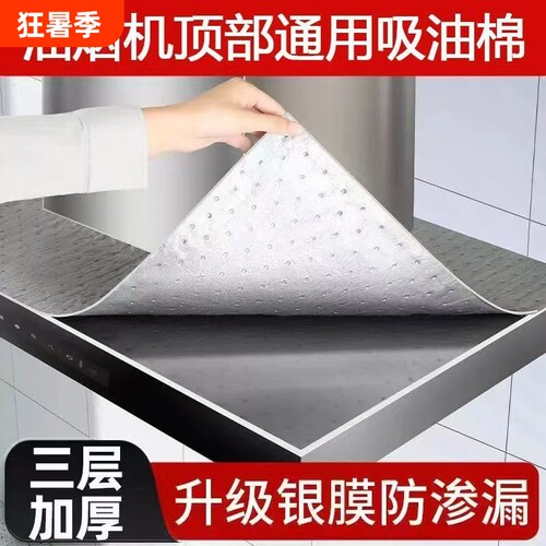 油烟机顶部防油垫免裁剪吸油棉通用加厚厨房吸水防油贴纸吸油防尘