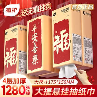 餐巾纸卫生纸擦手纸厕纸面纸巾整箱批 植护大提悬挂抽纸家用实惠装