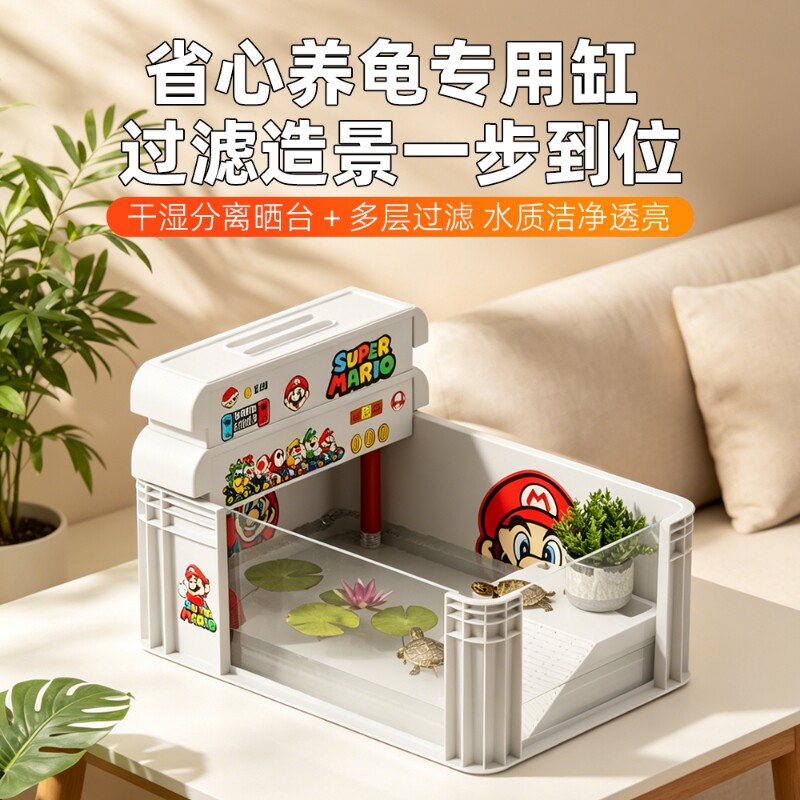 新款乌龟缸可视周转箱加厚防逃带滤盒家用鱼龟混养箱生态别墅造景
