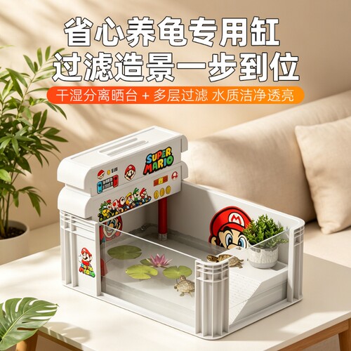 新款乌龟缸可视周转箱加厚防逃带滤盒家用鱼龟混养箱生态别墅造景