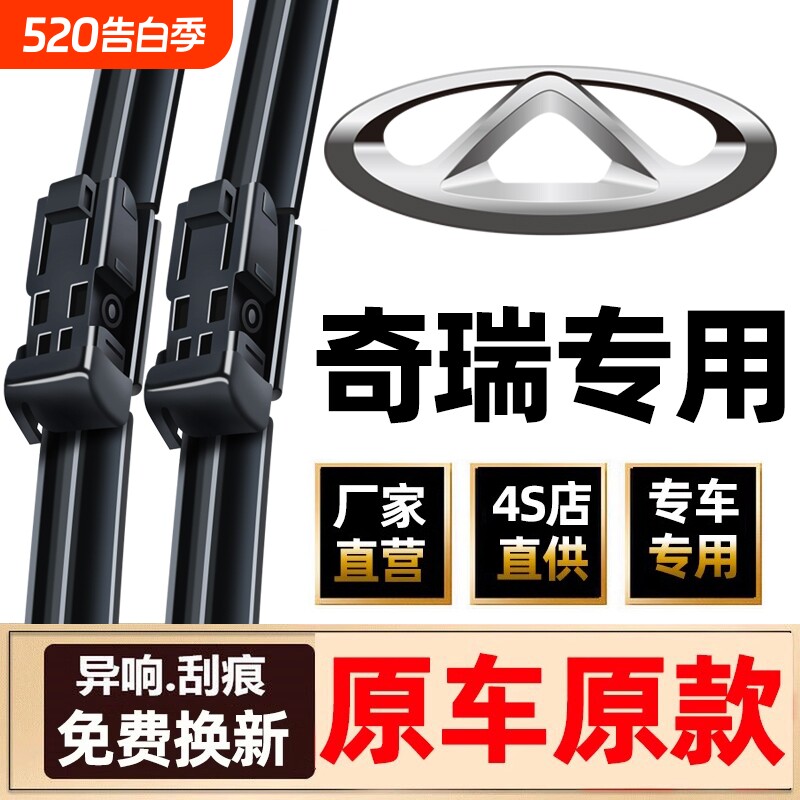 适用奇瑞瑞虎3雨刮器5X原厂8plus艾瑞泽5小蚂蚁3无骨雨刷i