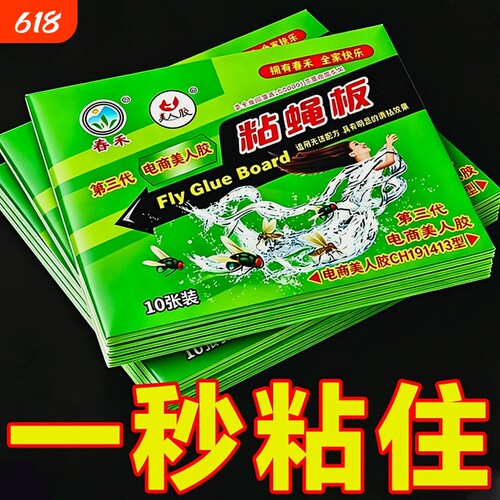苍蝇贴强力粘蝇纸自带诱饵粘蝇板灭蝇神器苍蝇捕捉纸饭店捕蝇厨房