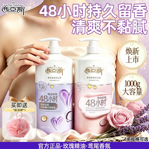 纳爱斯西亚斯沐浴露液保加利亚玫瑰精油香氛持久留香清爽洁净