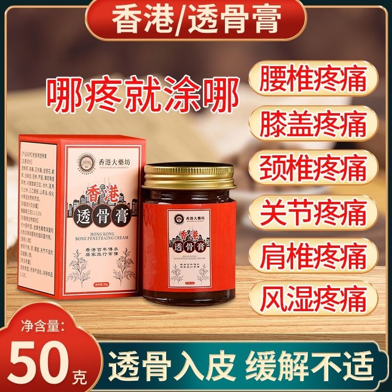 【药房同售】香港大药房透骨膏药