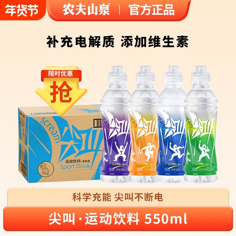 农夫山泉尖叫550ml*12瓶整箱紫色多肽型纤维型电解质运动补水饮料,咖啡/麦片/冲饮,电解质饮料,淘宝优惠券,粉丝福利购,淘宝优惠卷