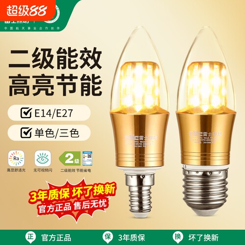 雷士LED三色灯泡|回头客超2000人