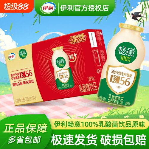 【官方渠道】伊利畅意乳酸菌原味100ml*30/20/10瓶膳食纤维饮品
