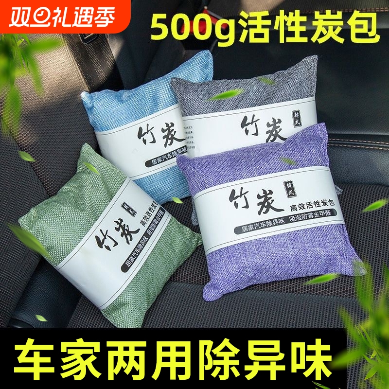 竹炭包汽车用新车除甲醛车内除异味吸专用车载活性炭摆件碳除臭