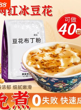 免煮豆花布丁粉网红冰豆花自制