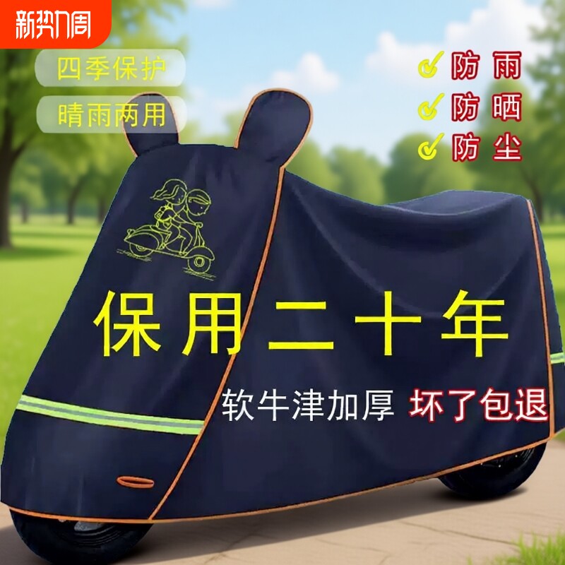 电动车摩托车防雨罩电瓶车遮雨罩加厚防晒车衣套遮阳防水通用车罩