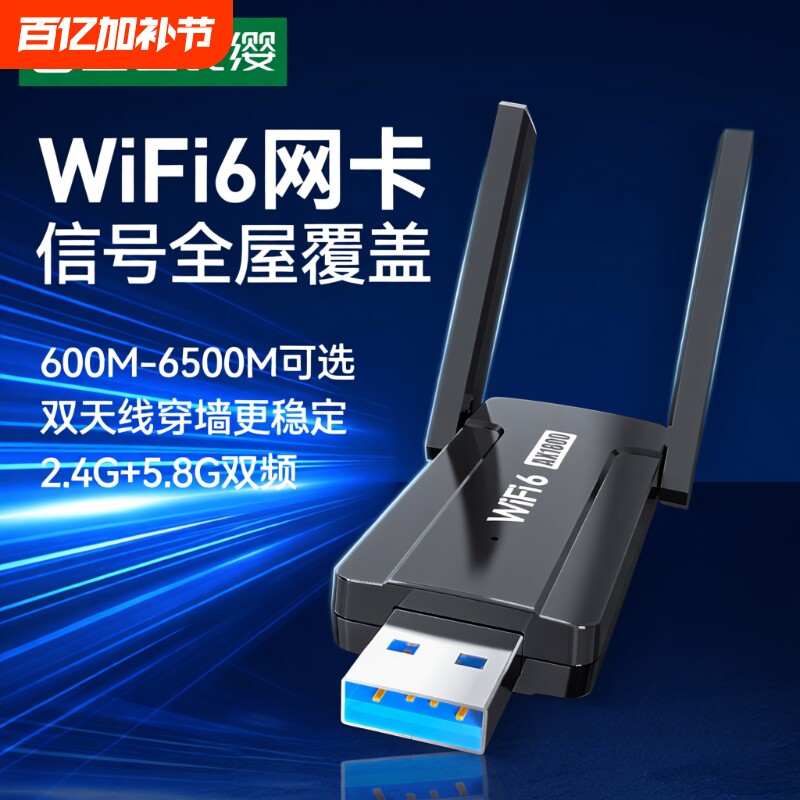 1300M无线网卡免驱动千兆双频台式机usb电脑笔记本接收信号器