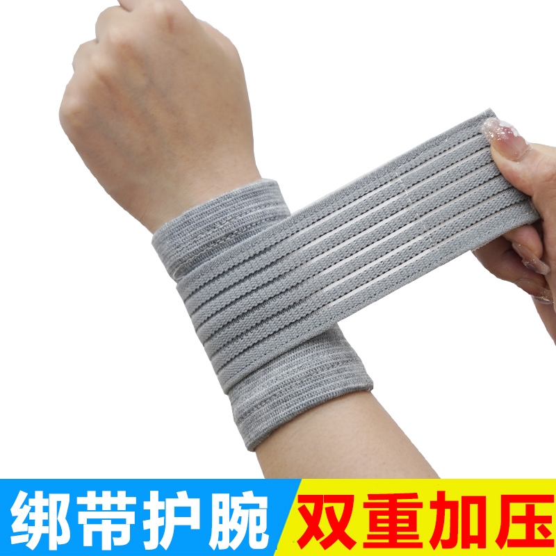 运动缠绕绷带绑带护腕护手腕扭伤加压健身骑行篮球护手妈妈手腱鞘