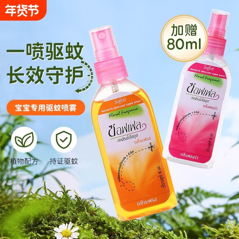 驱蚊水喷雾花露水泰国防蚊液驱蚊户外香水型小瓶正品蚊虫不叮蚊子
