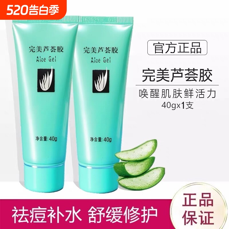 芦荟胶官方正品补水保湿凝胶晒后修复舒缓皮肤男女去痘印护肤焕肤