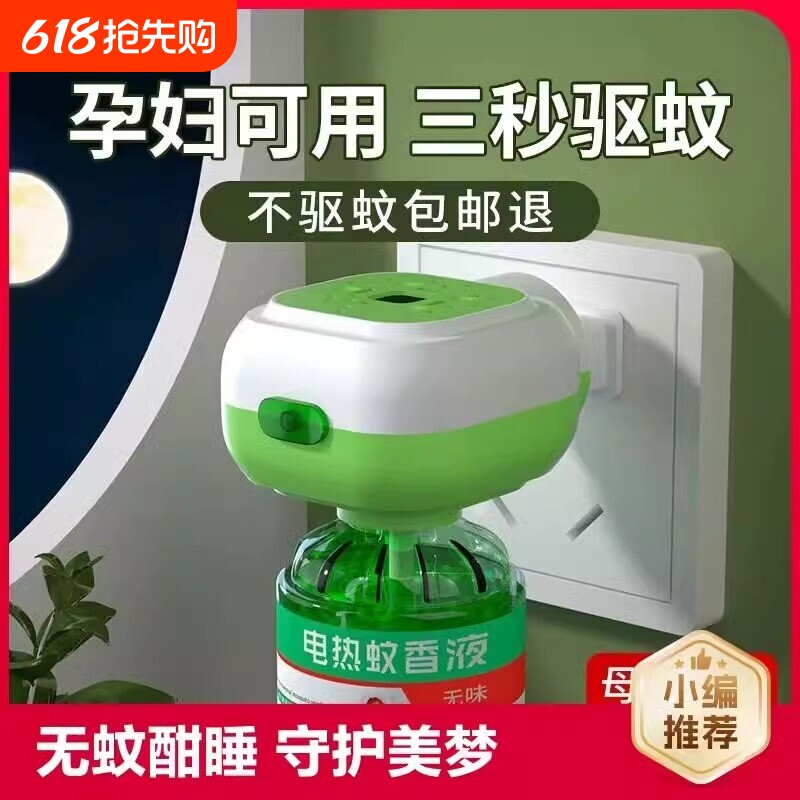 电热蚊香液无味电蚊香婴儿孕妇家用插电驱蚊液水加热器无毒蚊子