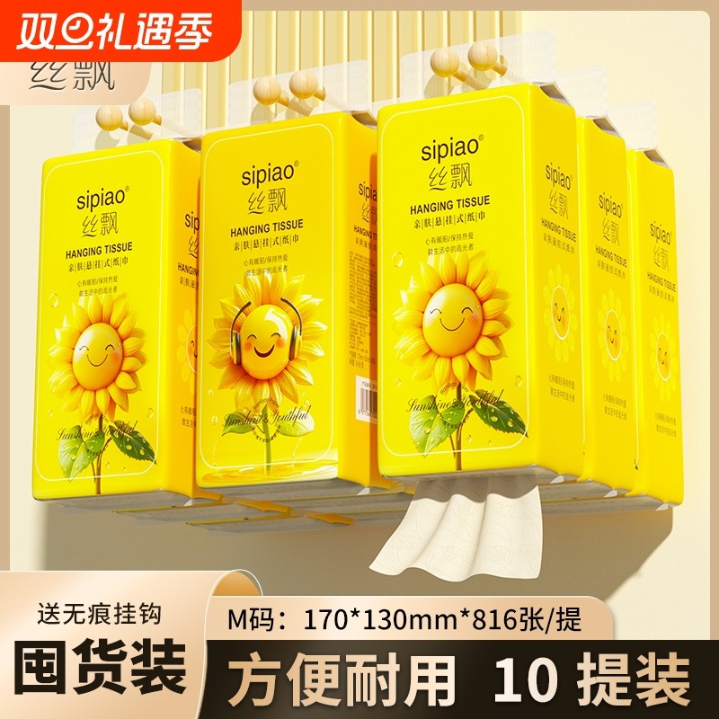向日葵悬挂式抽纸面巾纸家用纸抽用批发实惠装厕所卫生纸卫生间