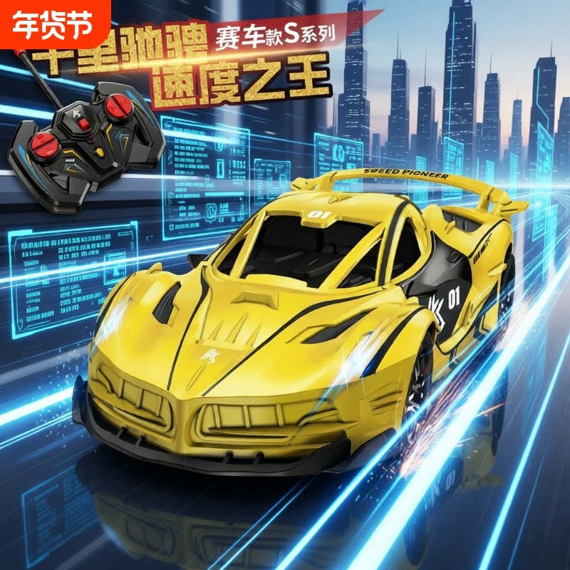 儿童遥控车玩具rc电动高速马达漂移赛车警车越野汽车5一7岁6男孩8,玩具/童车/益智/积木/模型,电动/遥控车,淘宝优惠券,粉丝福利购,淘宝优惠卷