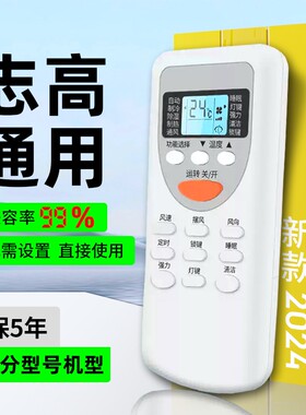 适用CHIGO/志高空调遥控器通用原厂原装ZH/JT-03 -01-18 ZH/JA-01风管机台式立式中央柜机挂机家用遥控板